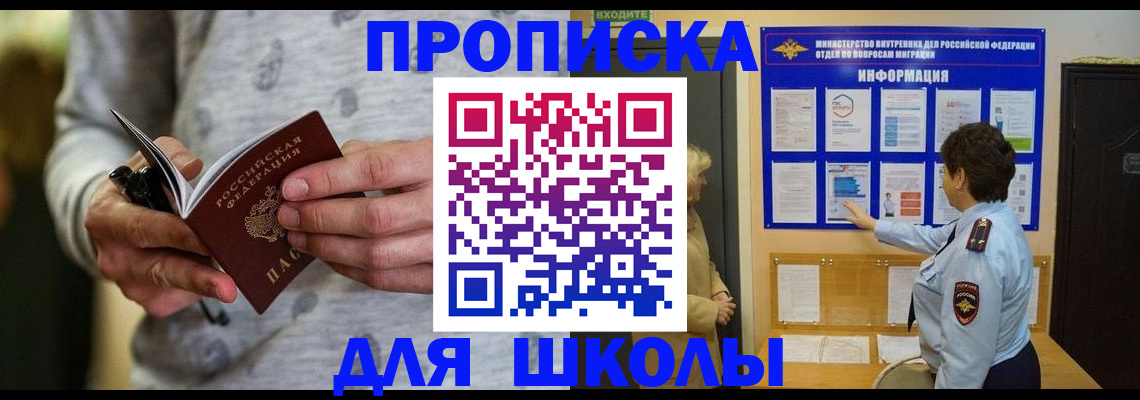 прописка ребенка в Нижегородской области