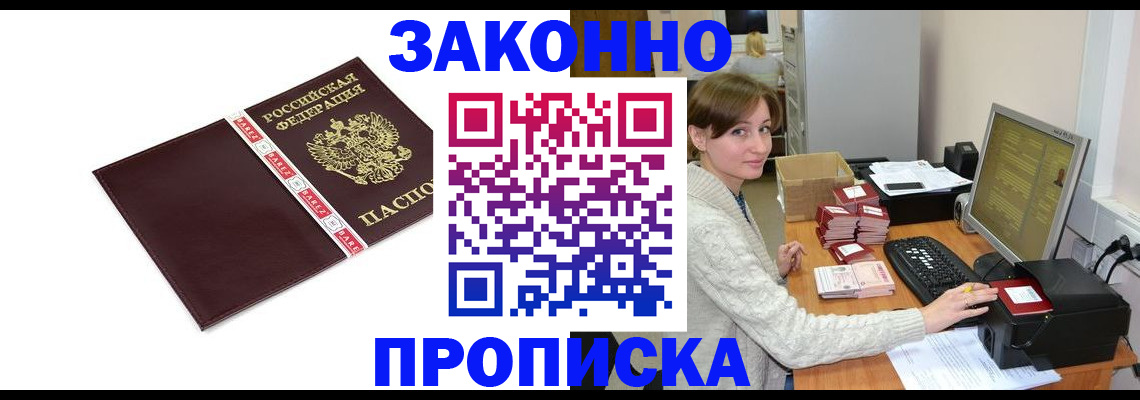 прописка штамп в Нижегородской области