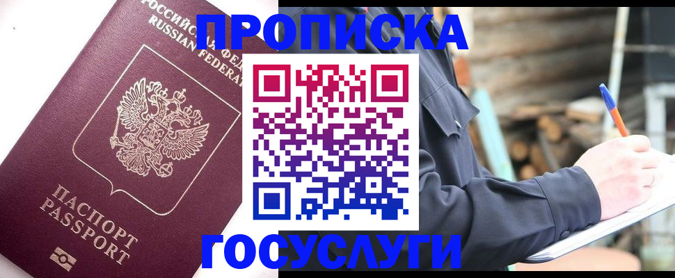 прописка для работы в Нижегородской области